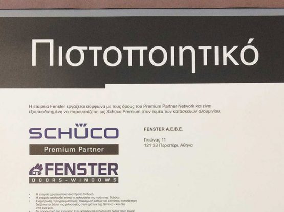 Πιστοποιητικό Premium Partner thumb